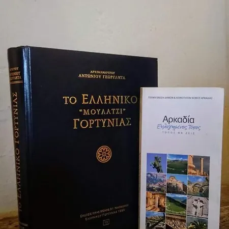 Neraida House Holiday home Elliniko (Arcadia)